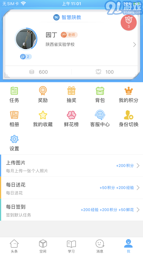 智慧陕教手机版v1.0.11截图1