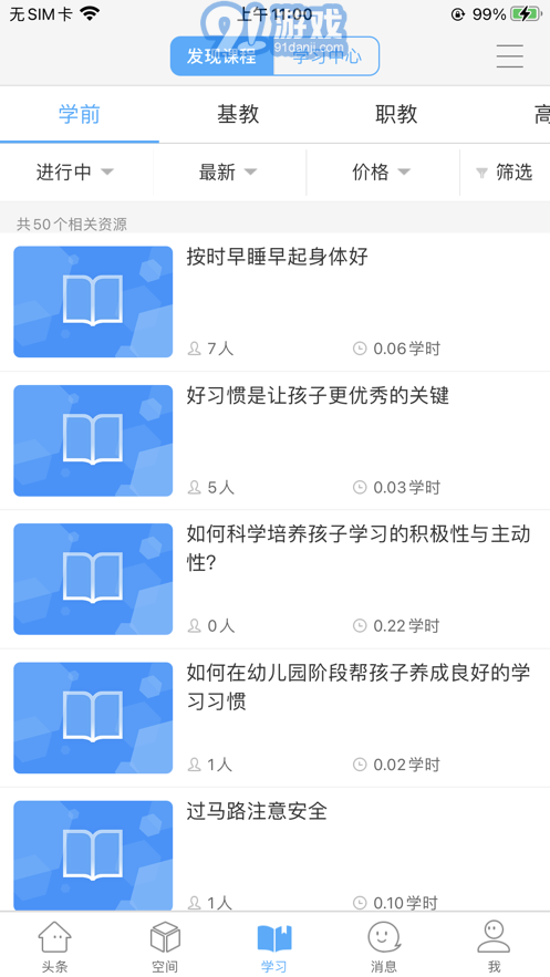智慧陕教手机版v1.0.11截图2