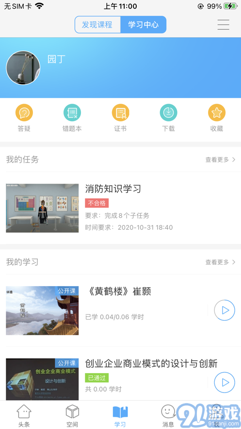智慧陕教手机版v1.0.11截图3