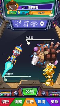 怪兽厨房安卓免费v1.09截图4