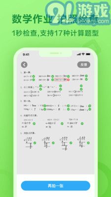 一起作业安卓版v0.4.5截图2