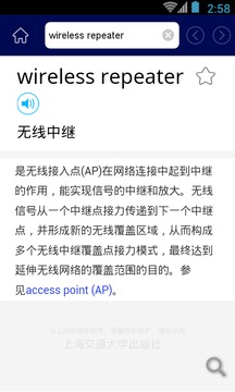 计算机英语词典v3.5.8截图1