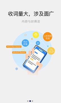 计算机英语词典v3.5.8截图3