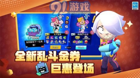 荒野乱斗中文版安装包v39.137截图1