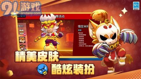 荒野乱斗中文版安装包v39.137截图3