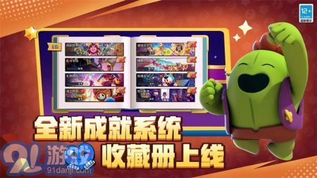 荒野乱斗中文版安装包v39.137截图4