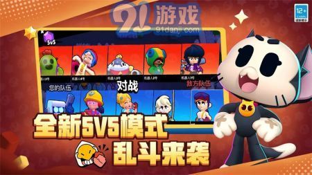 荒野乱斗中文版安装包v39.137截图5