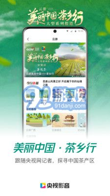 央视影音网页版入口v7.9.17截图1