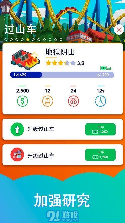 闲置过山车无广告版v1.7截图1