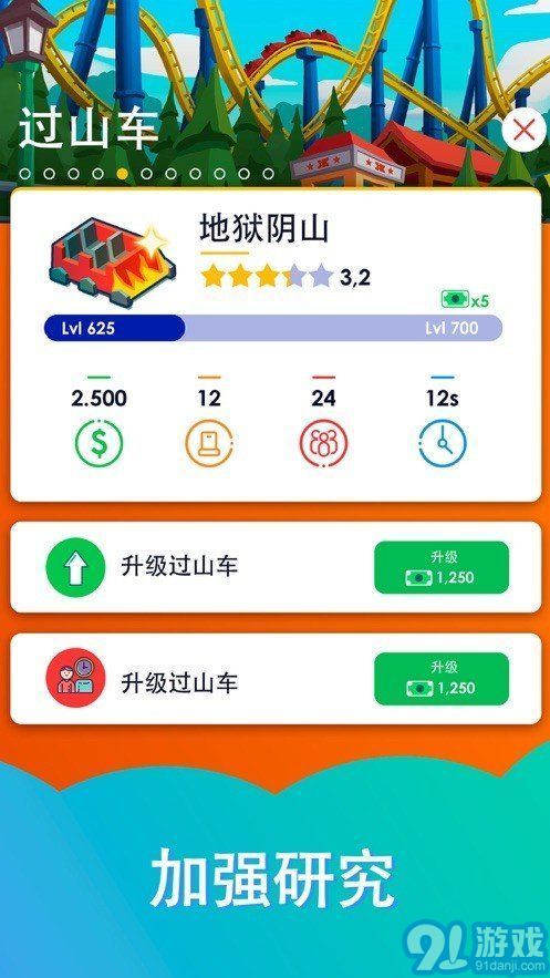 闲置过山车安卓版v1.7截图1