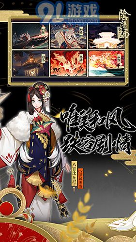 阴阳师单机版v1.8截图2