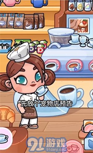 阿凡达世界面包店安卓版v1.4截图2