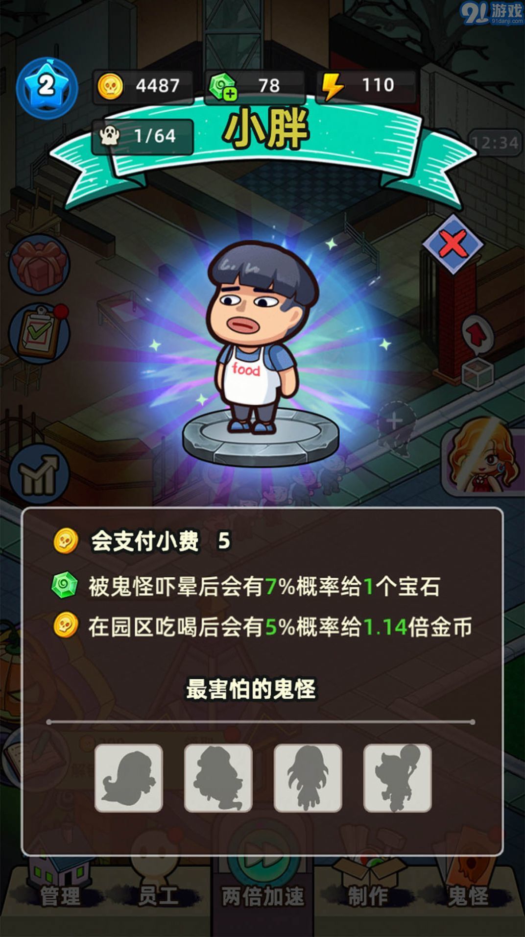 猛鬼打工日记折相思版v1.0.4截图2