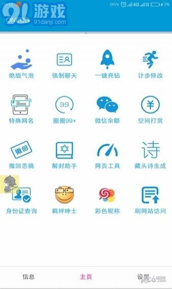 王者荣耀改名器v1.96截图1