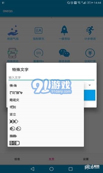 王者荣耀改名器v1.96截图2