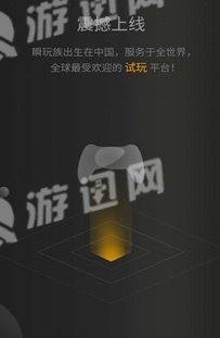 瞬玩族v2.35截图3