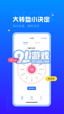 随机转盘v1.0.11截图1