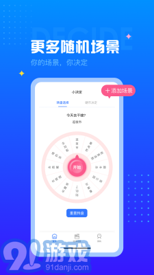随机转盘v1.0.11截图3