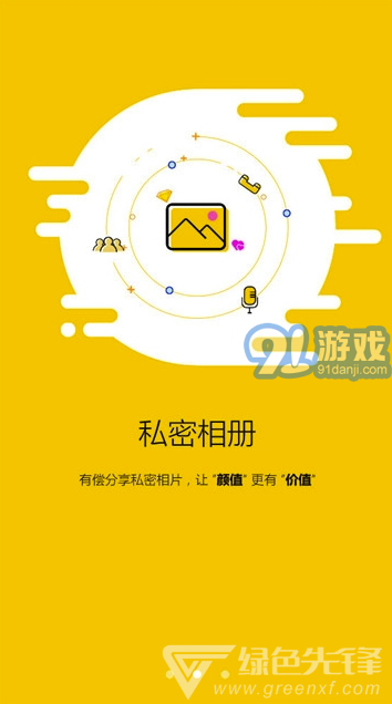 闲蛋交友app(闲蛋交友聊天)V1.13 vV1.7截图2