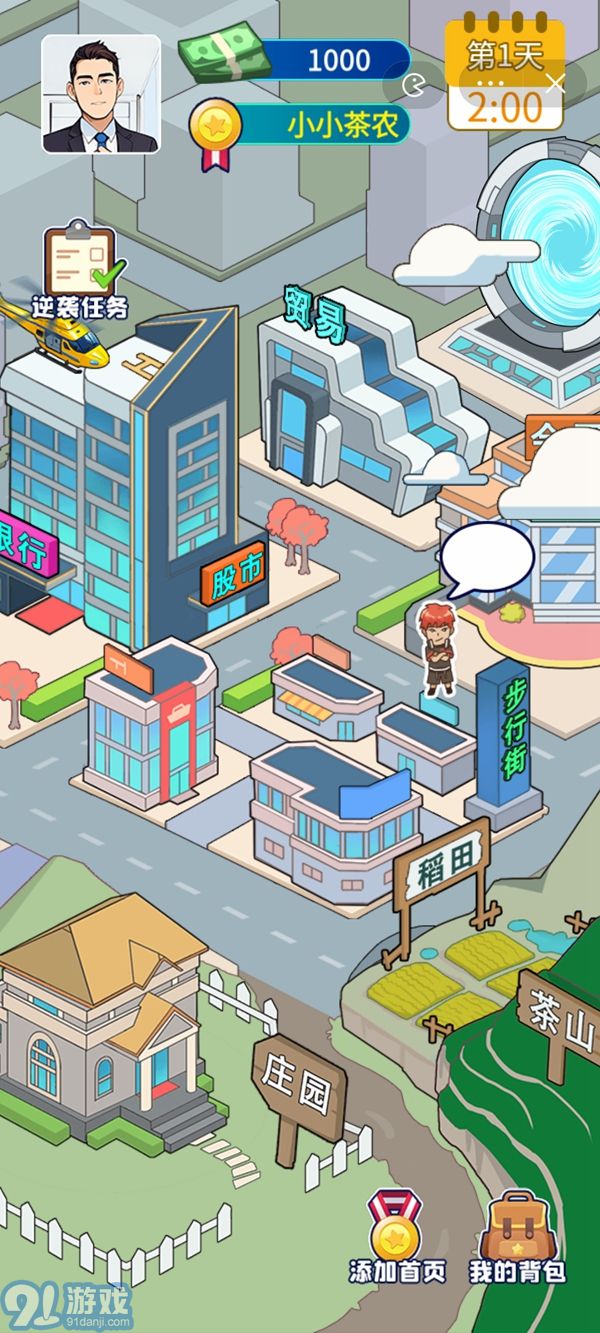 爷们要逆袭安卓版v1.3截图3