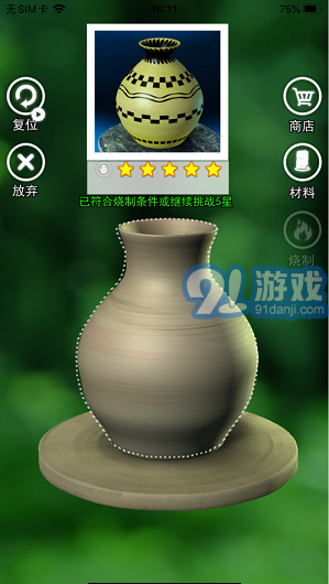 陶瓷陶艺模拟器安卓版v1.7截图3