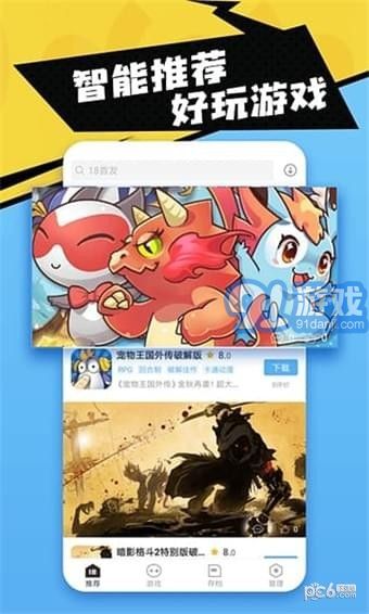 18游戏盒v1.37截图1