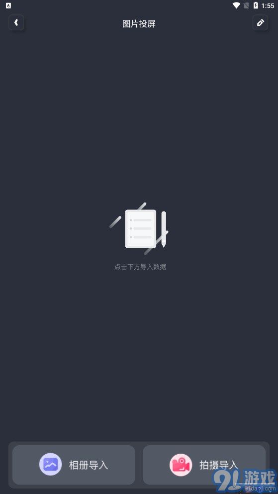 随心控免费版v1.7截图1