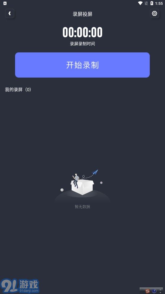 随心控免费版v1.7截图2