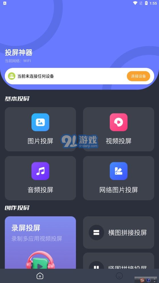 随心控免费版v1.7截图4