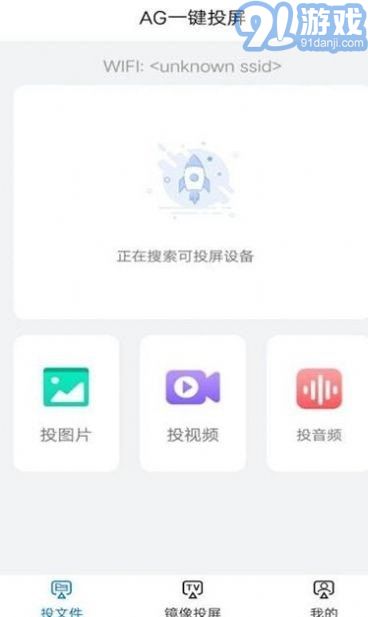 AG一键投屏v1.8截图1