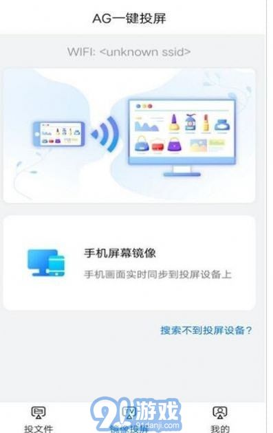AG一键投屏v1.8截图2