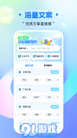 笔杆写作v3.3.6截图3