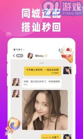 陌陌同城v1.0.7截图3