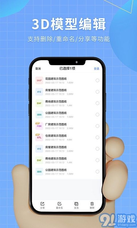3D模型查看器v1.4截图4