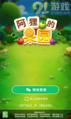 阿狸的果园手机版v1.1.10截图1