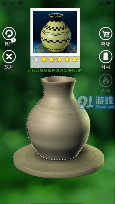 陶艺大师游戏v1.0.7截图2