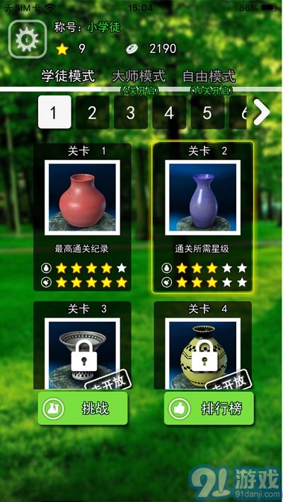陶艺大师游戏v1.0.7截图3