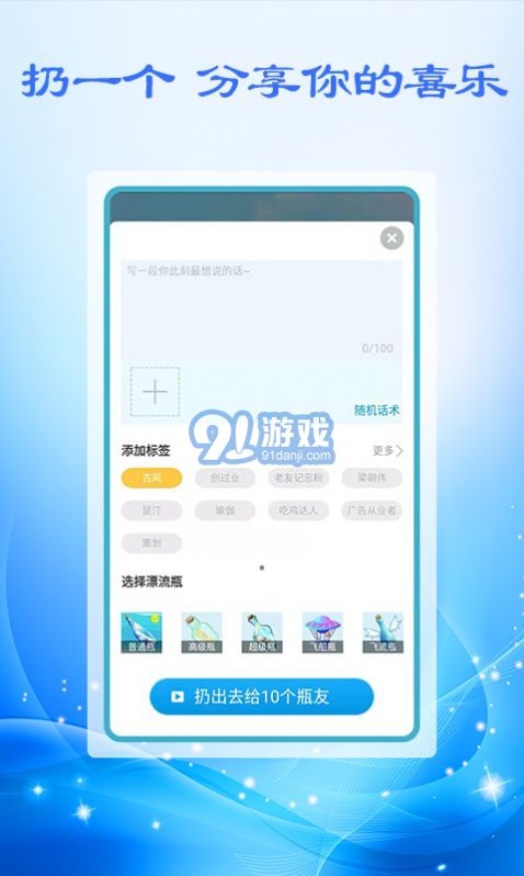 附近漂流瓶汉化版v1.0.5截图1