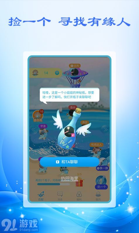 附近漂流瓶汉化版v1.0.5截图2