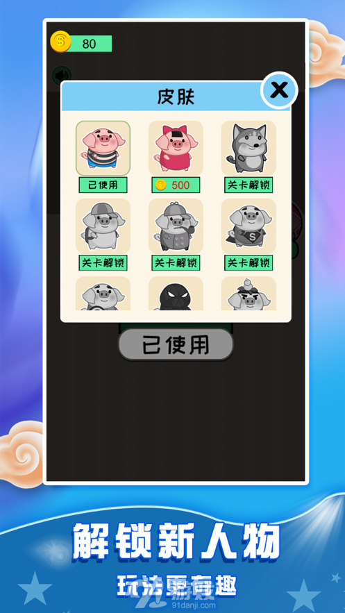 猪猪大营救苹果版v1.8截图4