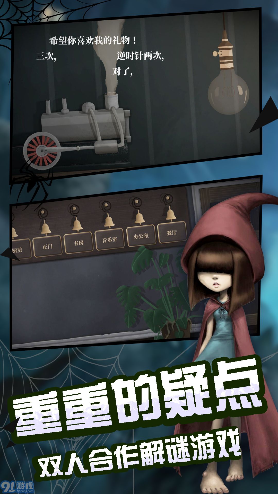 阴暗深渊推理逃生v11.7.4截图1