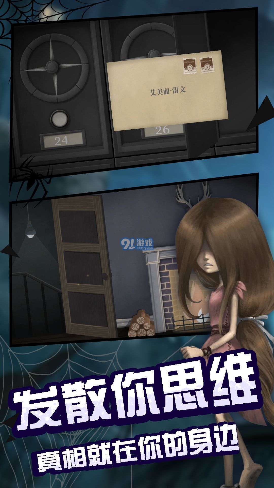 阴暗深渊推理逃生v11.7.4截图2