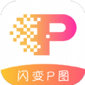 闪变P图手机版v1.0.8