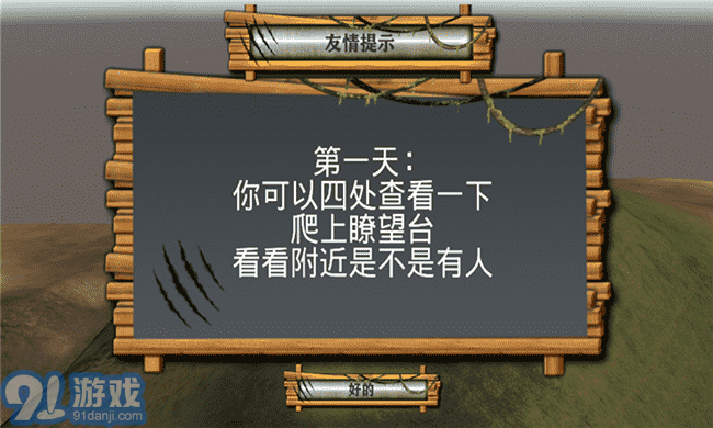 3D模拟野外生存手游v1.9截图1