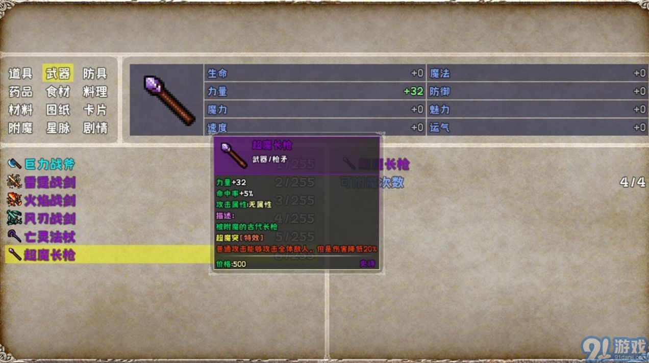 爆肝魔王的异世界狂想曲v1.7截图2