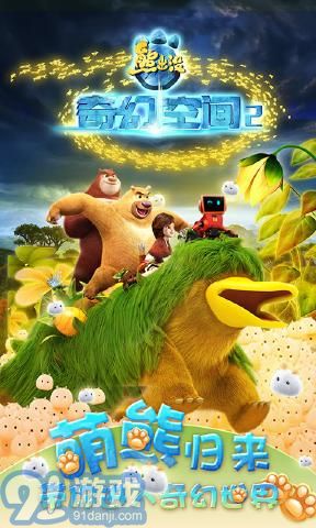 熊出没奇幻空间2游戏v1.6截图1