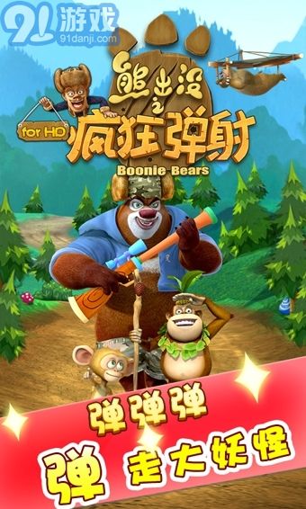 熊出没奇幻空间2游戏v1.6截图4