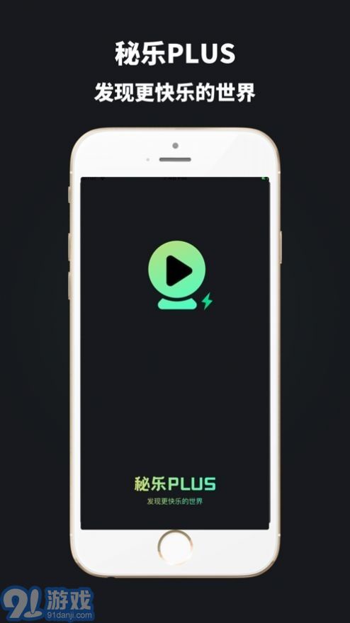 秘乐Plusv1.2.7截图3