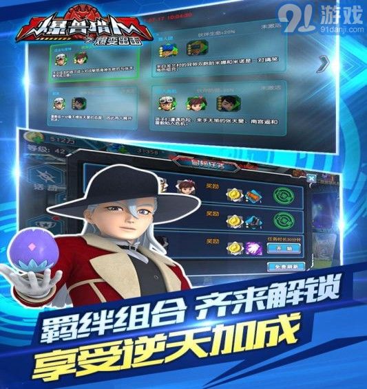 爆兽猎人之爆变出击APPv3.11截图1
