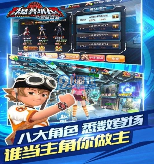 爆兽猎人之爆变出击APPv3.11截图2